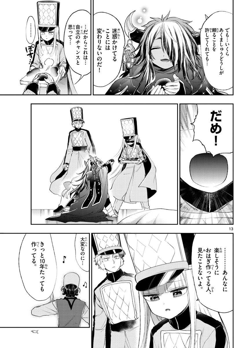 Maoujou de Oyasumi Chap 203 - Next Chap 204