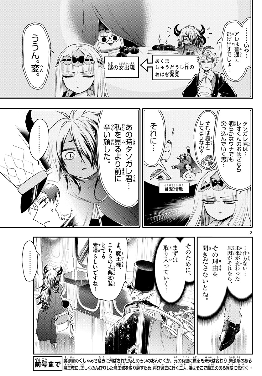 Maoujou de Oyasumi Chap 203 - Next Chap 204