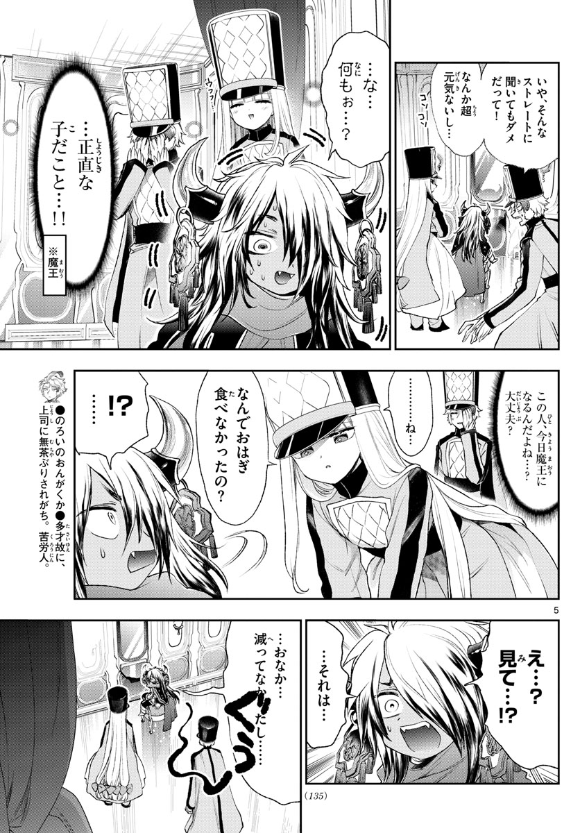 Maoujou de Oyasumi Chap 203 - Next Chap 204