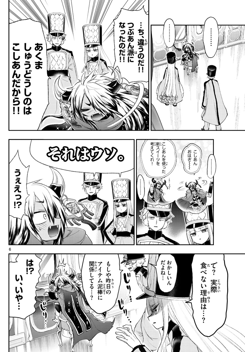 Maoujou de Oyasumi Chap 203 - Next Chap 204