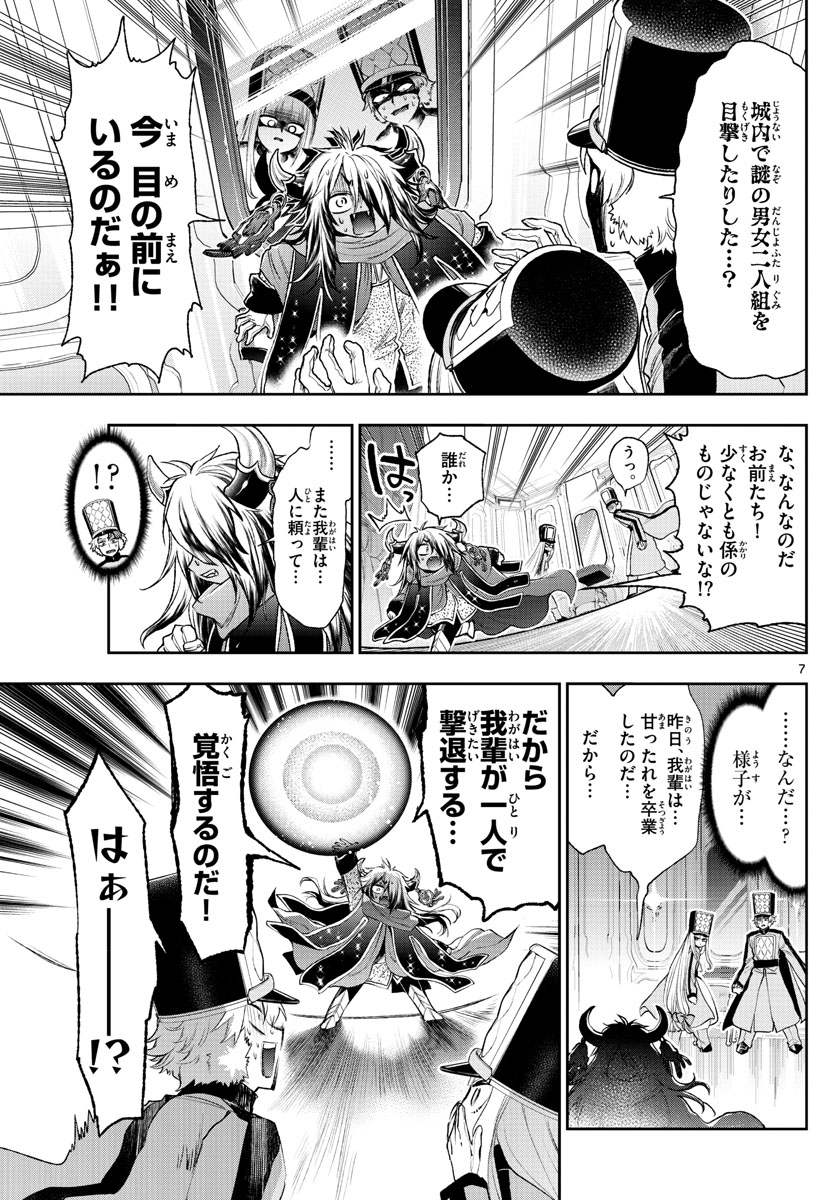 Maoujou de Oyasumi Chap 203 - Next Chap 204