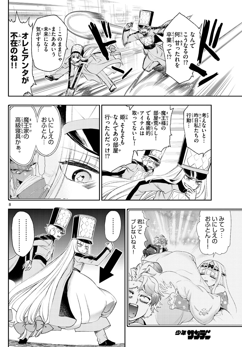 Maoujou de Oyasumi Chap 203 - Next Chap 204