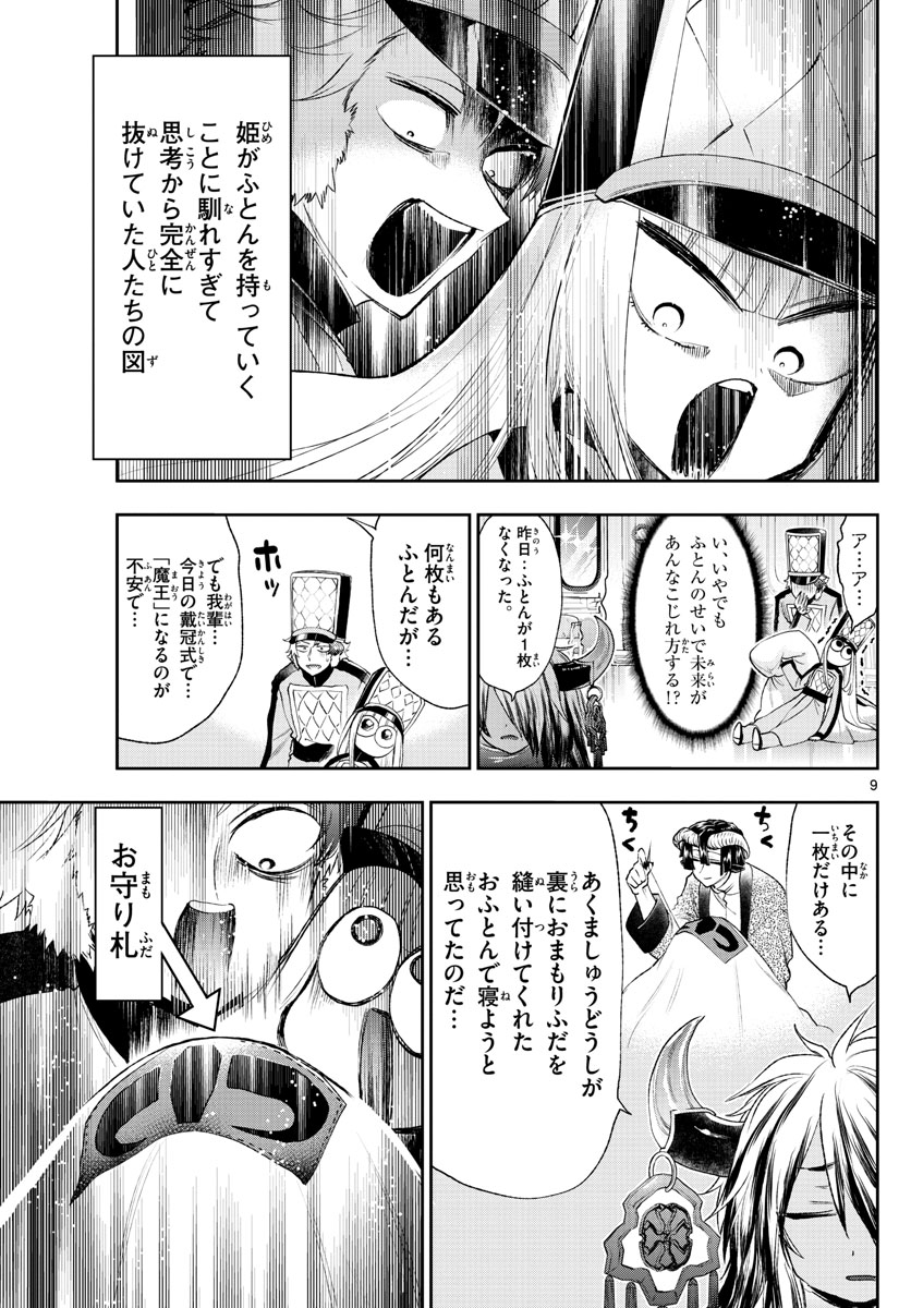 Maoujou de Oyasumi Chap 203 - Next Chap 204