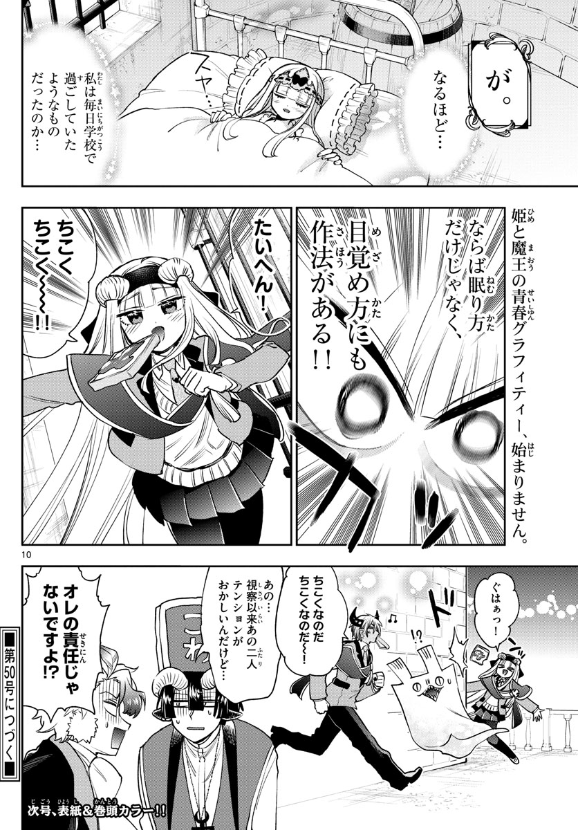 Maoujou de Oyasumi Chap 218 - Next Chap 219