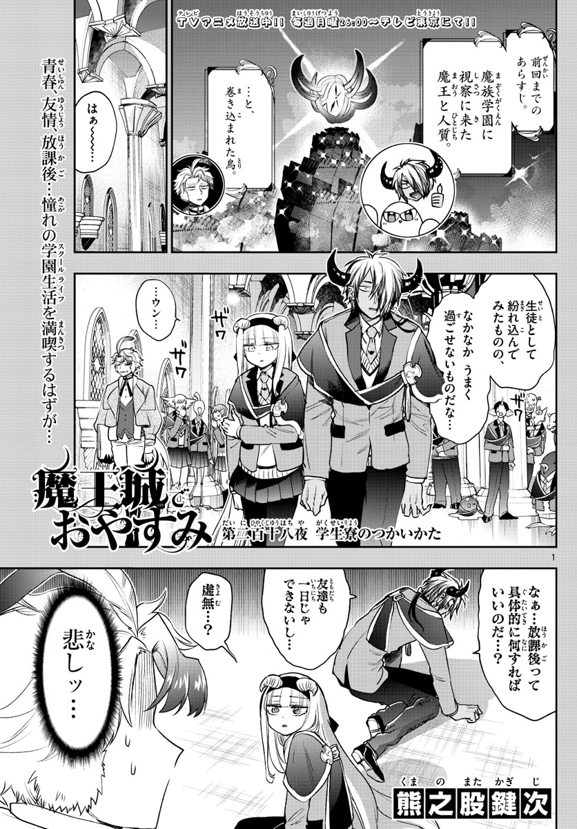 Maoujou de Oyasumi Chap 218 - Next Chap 219