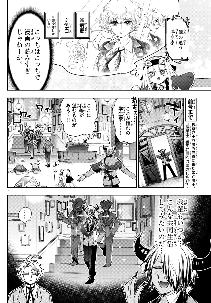 Maoujou de Oyasumi Chap 218 - Next Chap 219