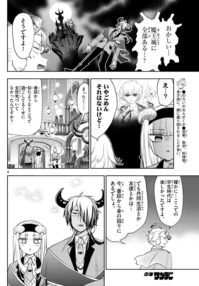 Maoujou de Oyasumi Chap 218 - Next Chap 219