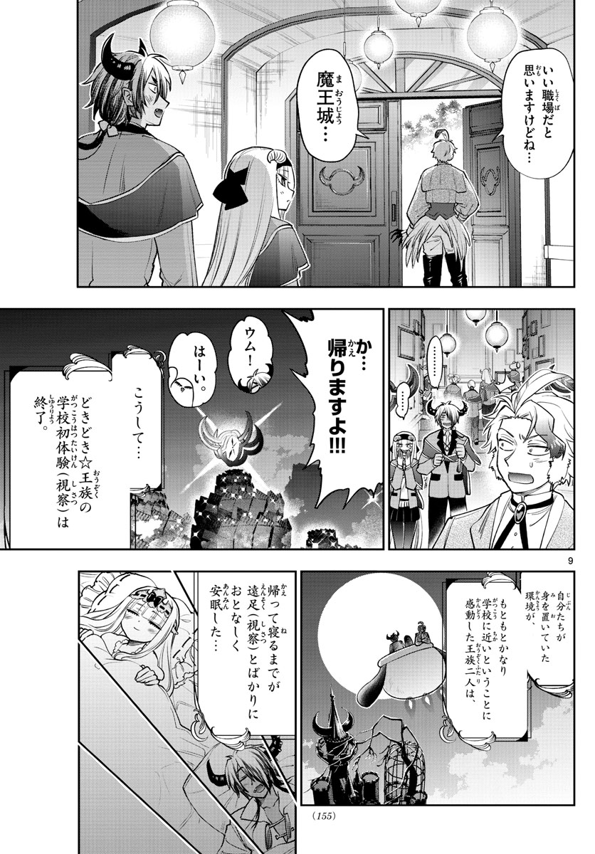 Maoujou de Oyasumi Chap 218 - Next Chap 219