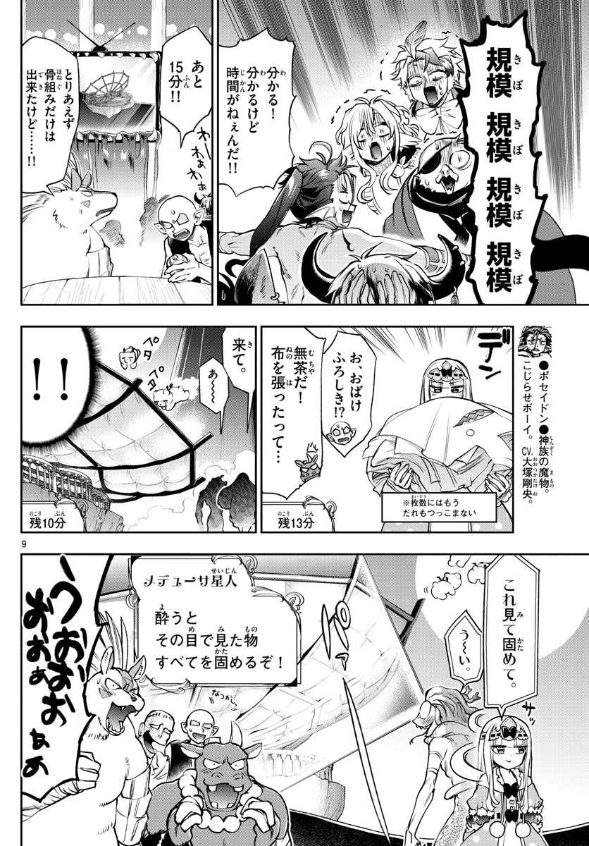 Maoujou de Oyasumi Chap 219 - Next Chap 220