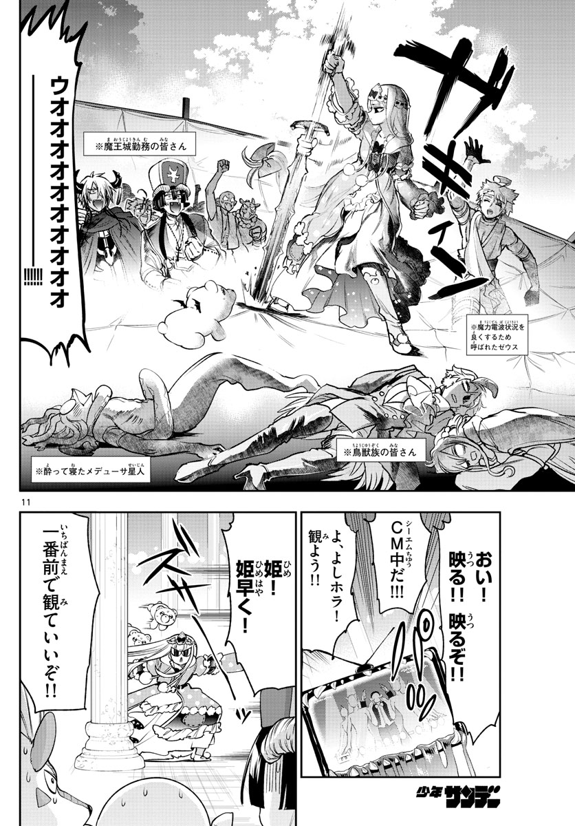 Maoujou de Oyasumi Chap 219 - Next Chap 220