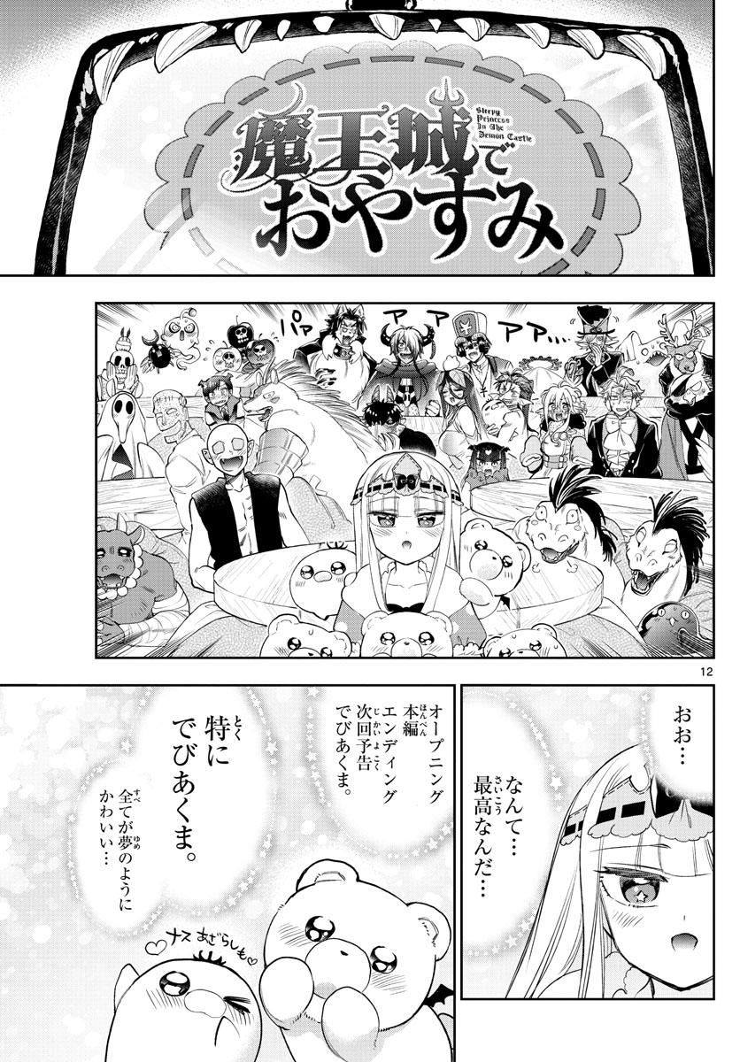 Maoujou de Oyasumi Chap 219 - Next Chap 220