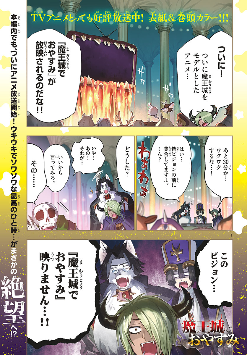 Maoujou de Oyasumi Chap 219 - Next Chap 220