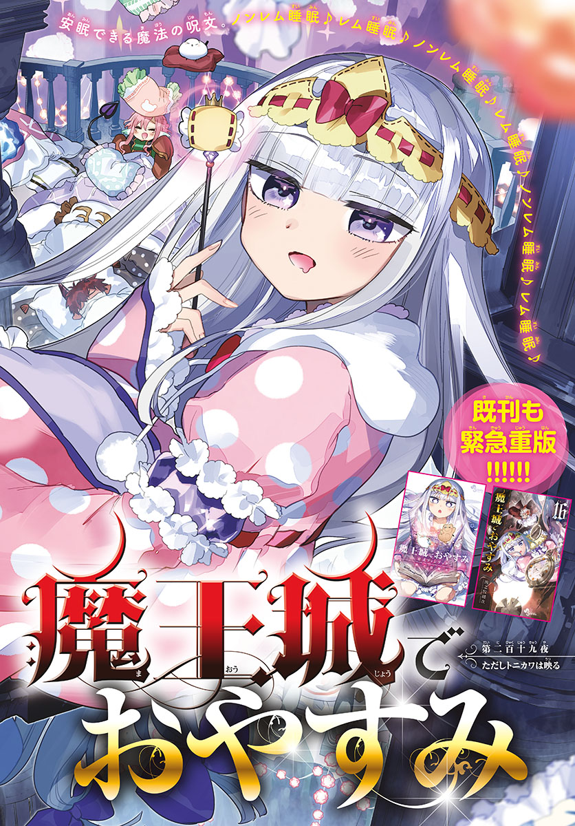 Maoujou de Oyasumi Chap 219 - Next Chap 220