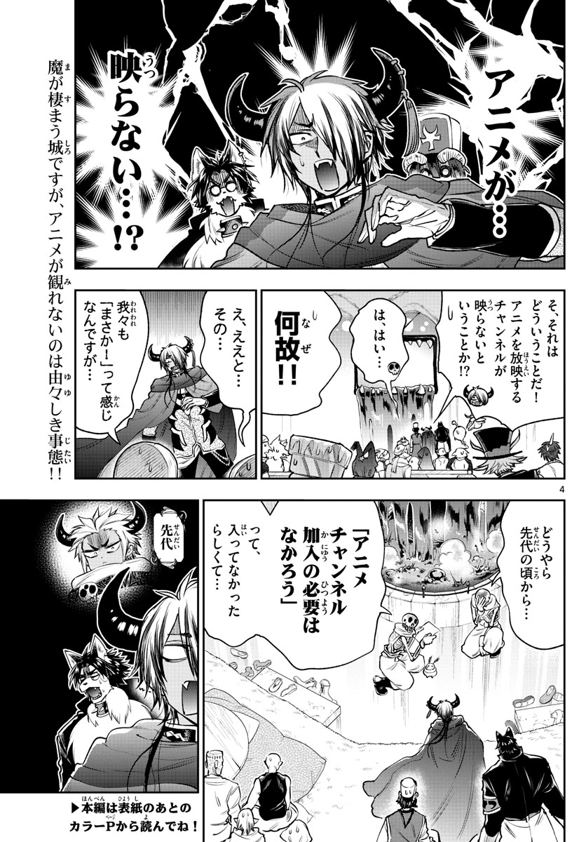 Maoujou de Oyasumi Chap 219 - Next Chap 220
