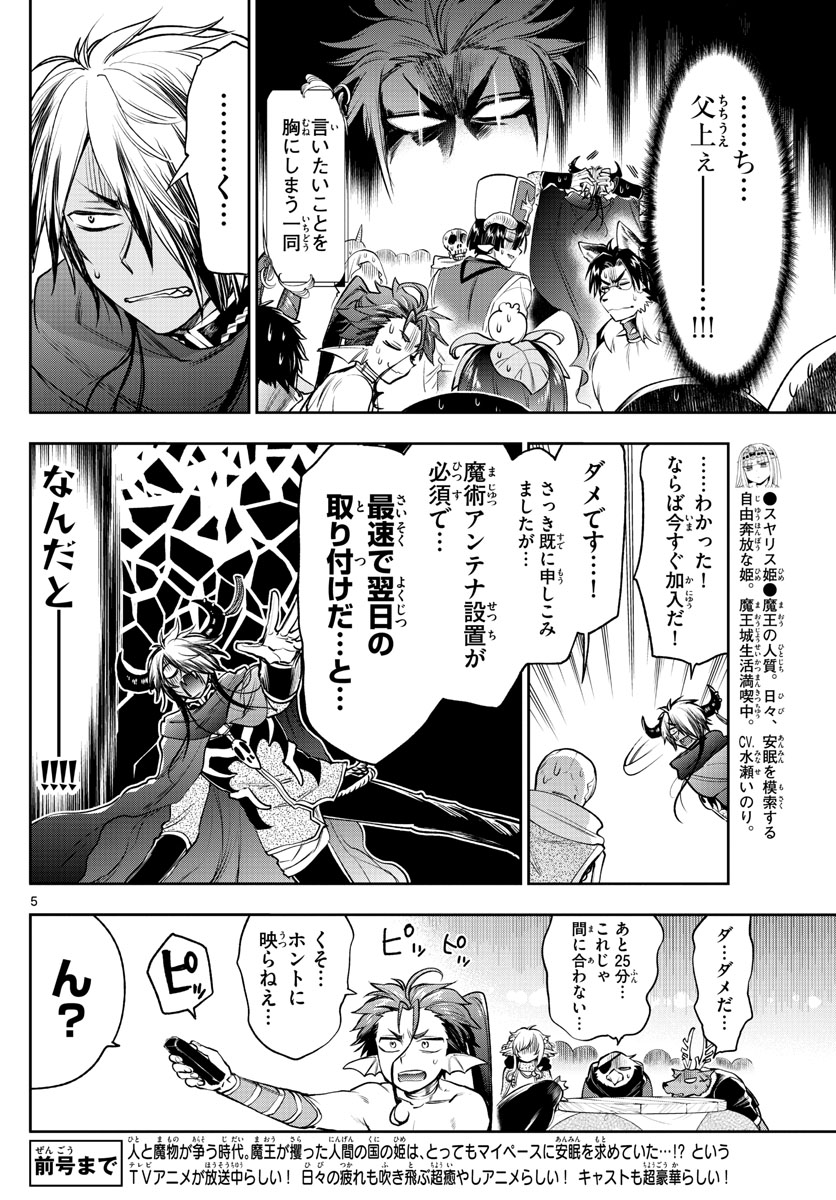Maoujou de Oyasumi Chap 219 - Next Chap 220