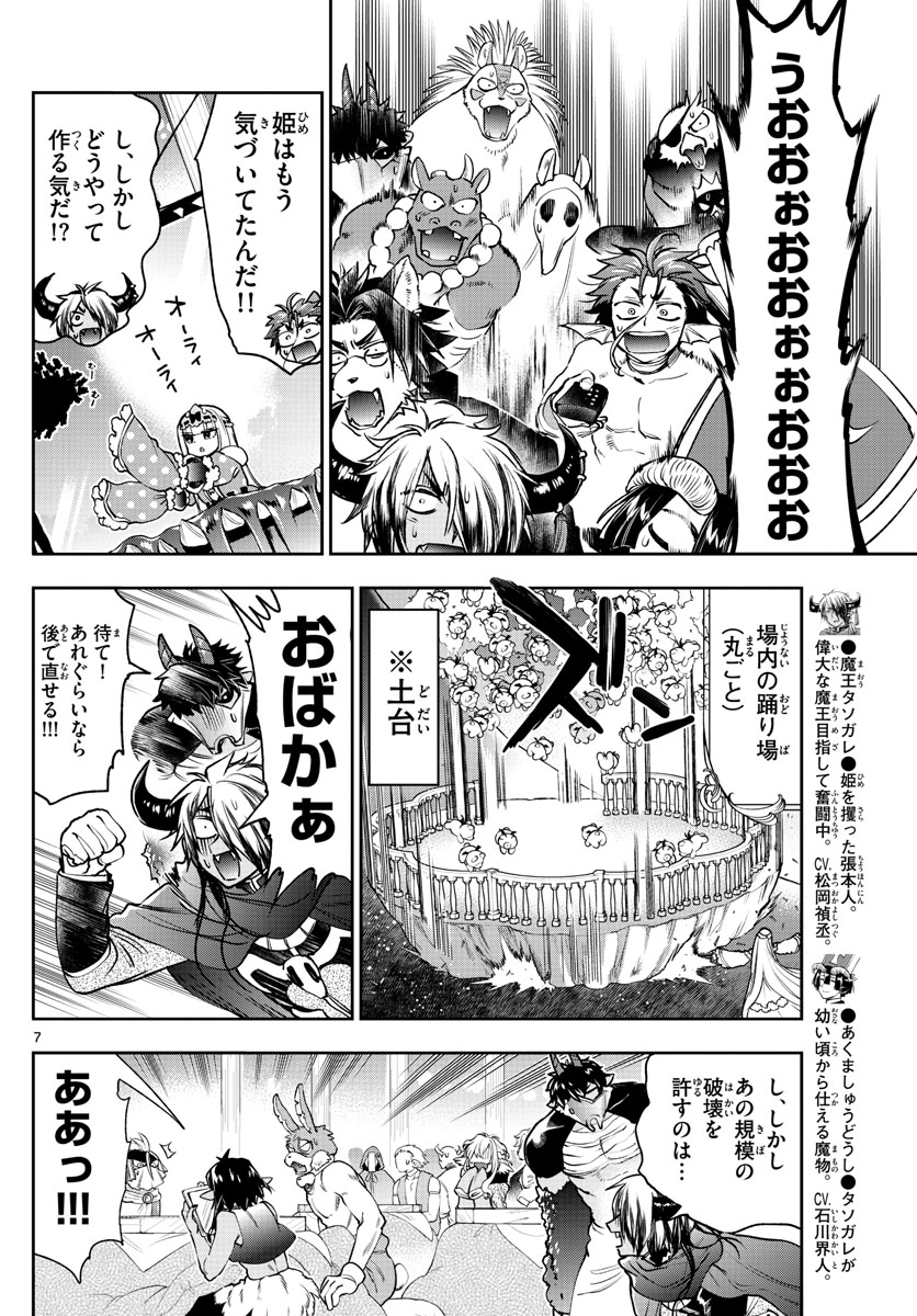 Maoujou de Oyasumi Chap 219 - Next Chap 220