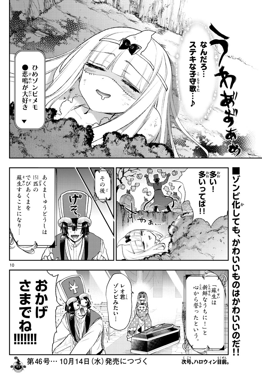 Maoujou de Oyasumi Chap 214 - Next Chap 215