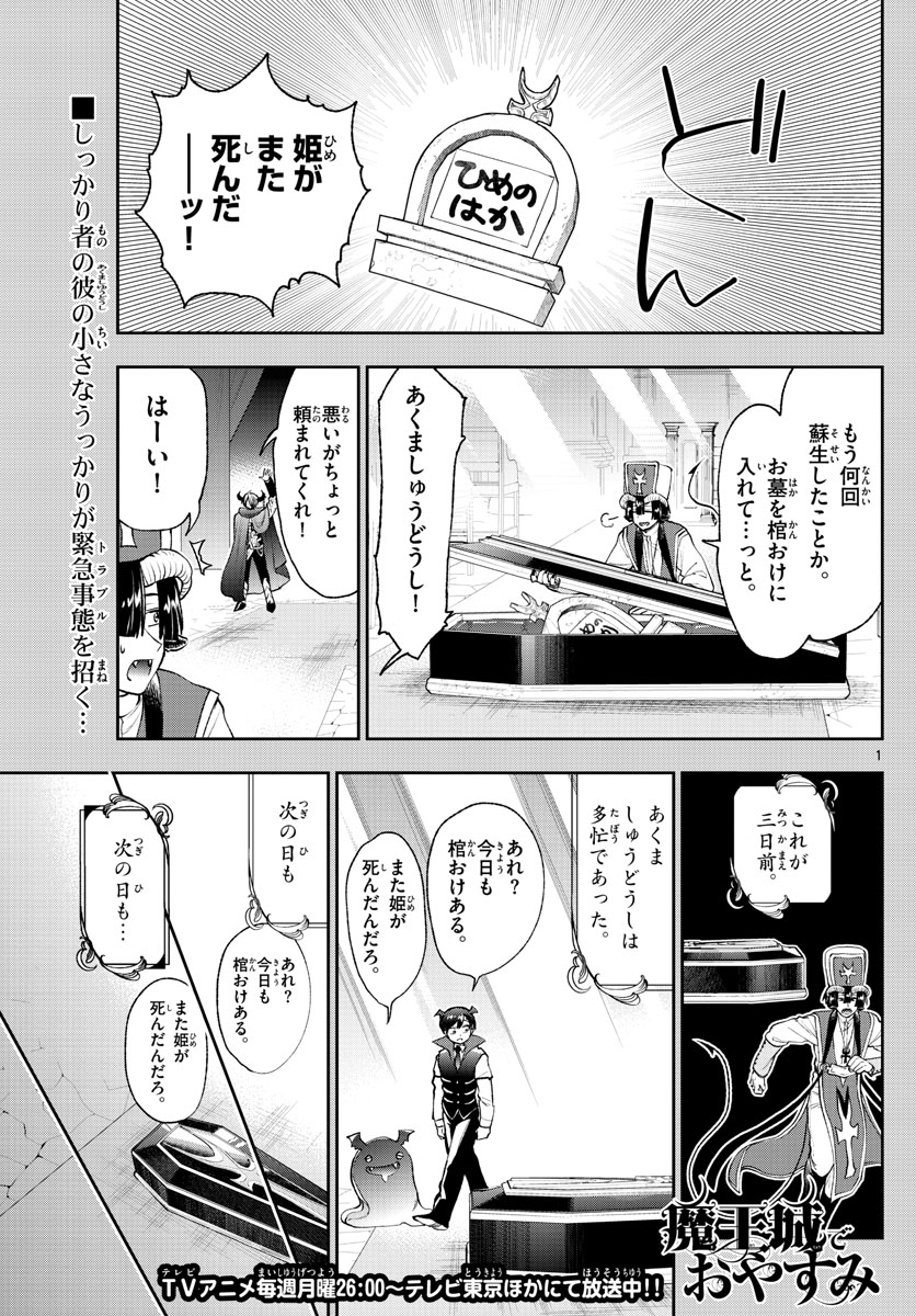 Maoujou de Oyasumi Chap 214 - Next Chap 215
