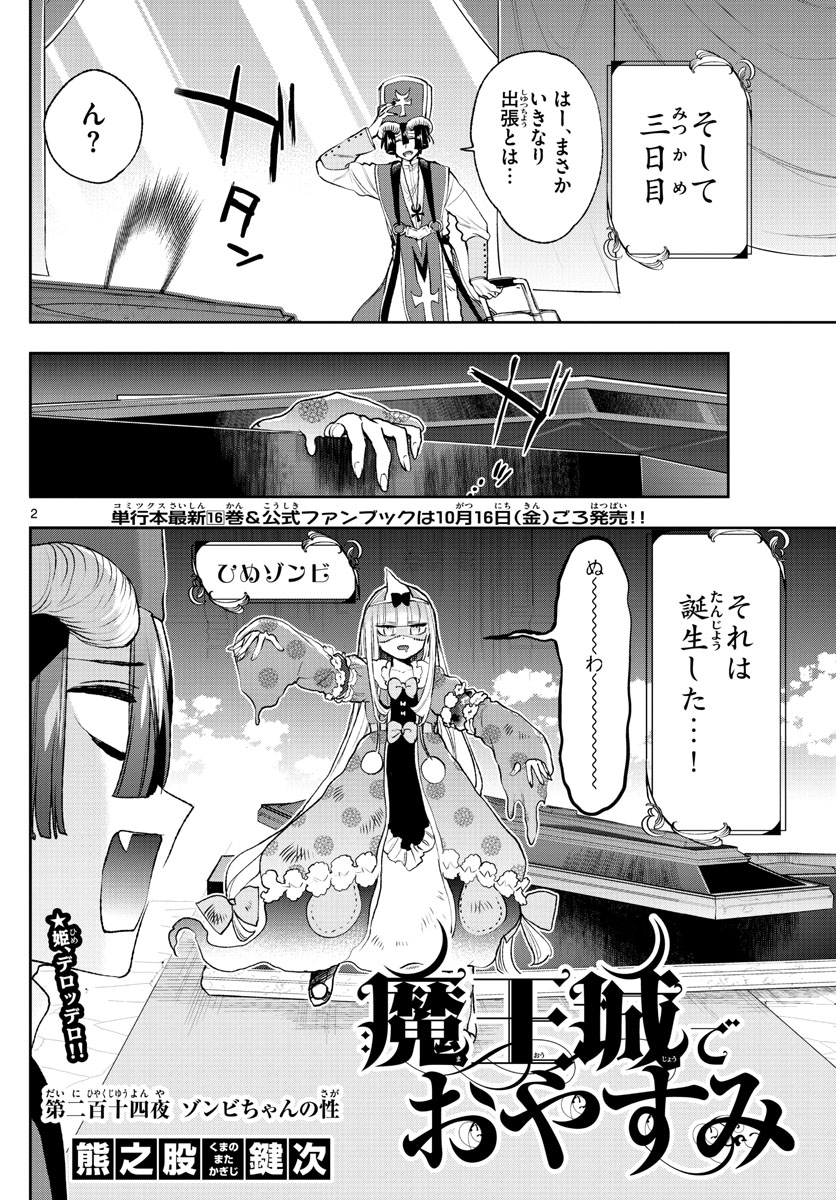 Maoujou de Oyasumi Chap 214 - Next Chap 215