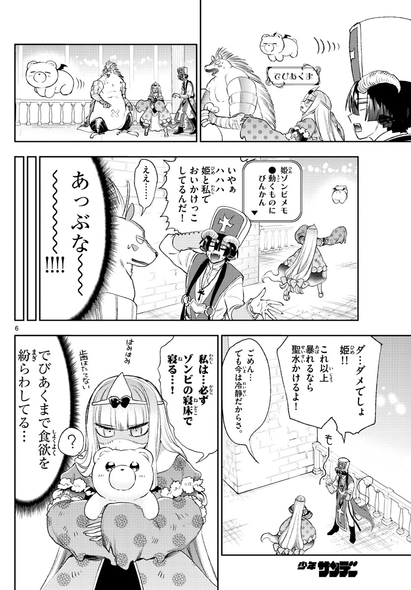 Maoujou de Oyasumi Chap 214 - Next Chap 215
