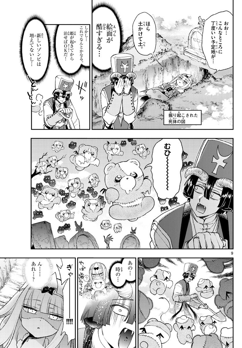 Maoujou de Oyasumi Chap 214 - Next Chap 215