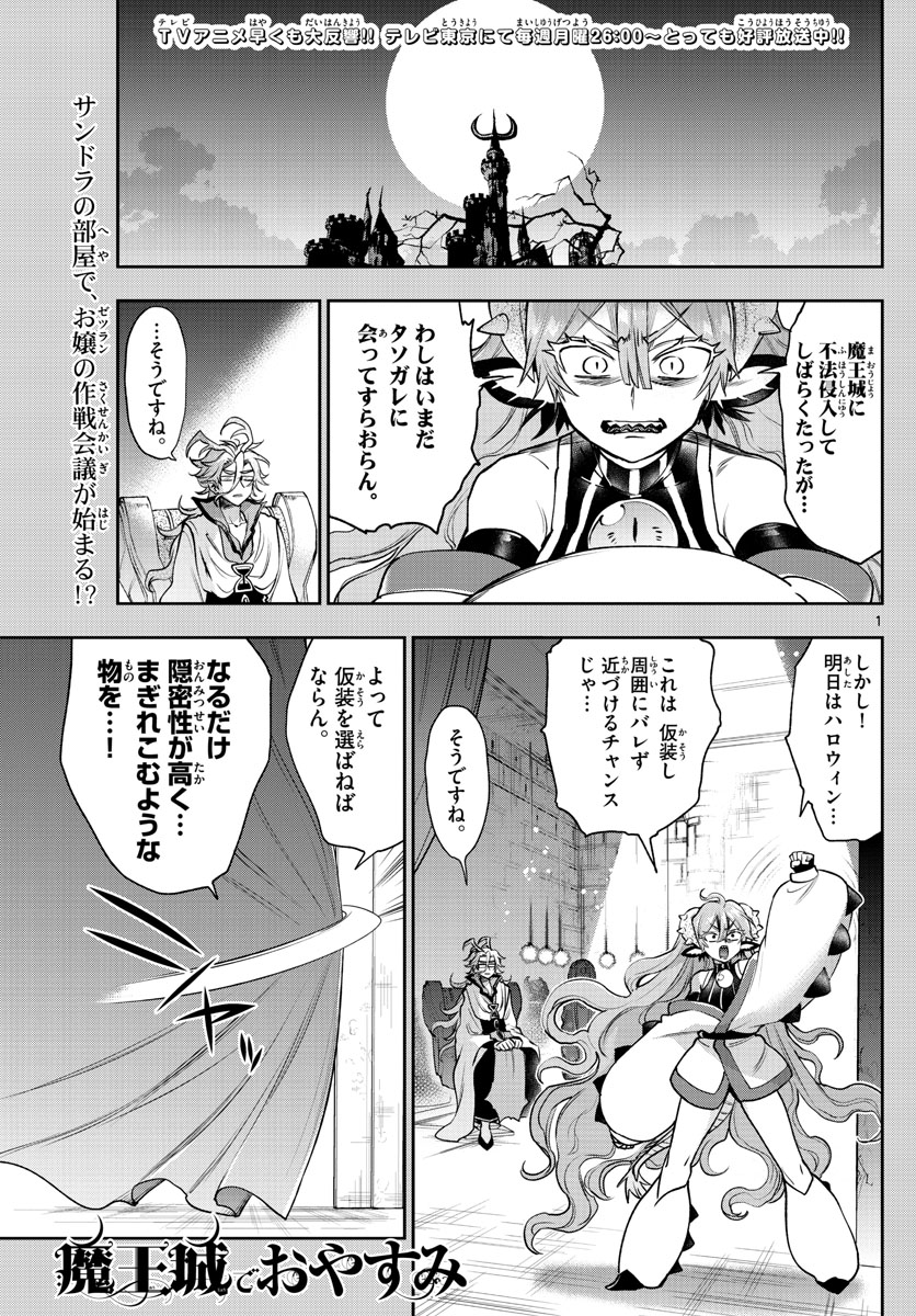 Maoujou de Oyasumi Chap 215 - Next Chap 216