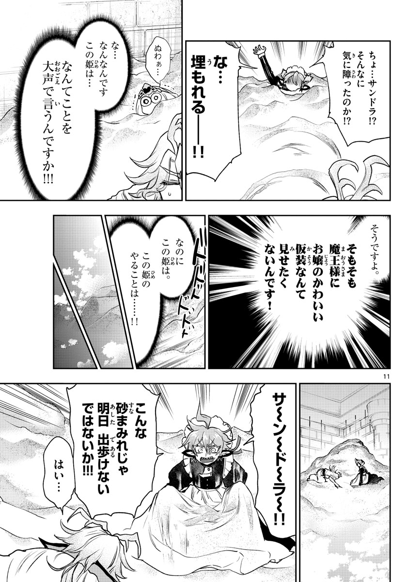 Maoujou de Oyasumi Chap 215 - Next Chap 216