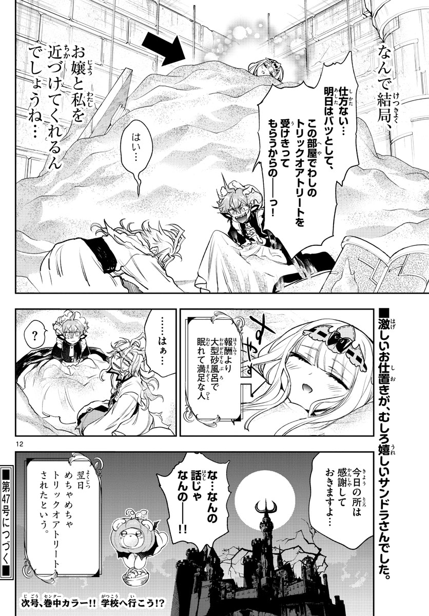 Maoujou de Oyasumi Chap 215 - Next Chap 216