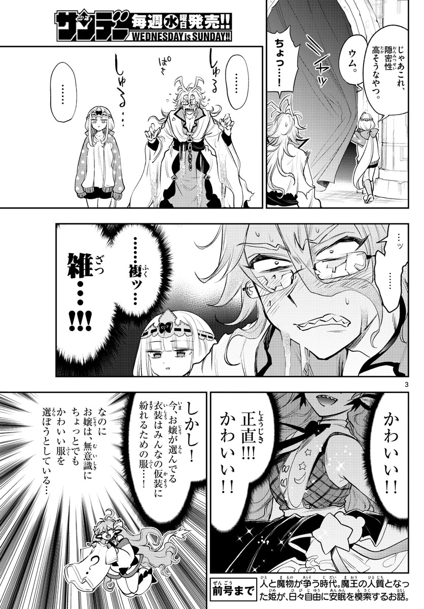 Maoujou de Oyasumi Chap 215 - Next Chap 216