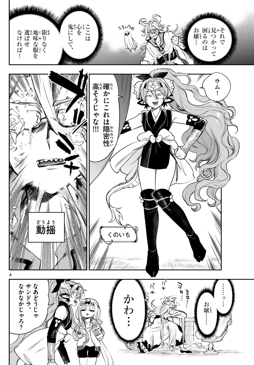 Maoujou de Oyasumi Chap 215 - Next Chap 216
