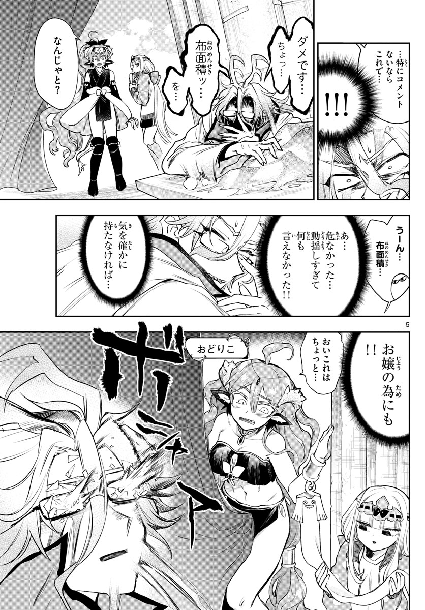 Maoujou de Oyasumi Chap 215 - Next Chap 216