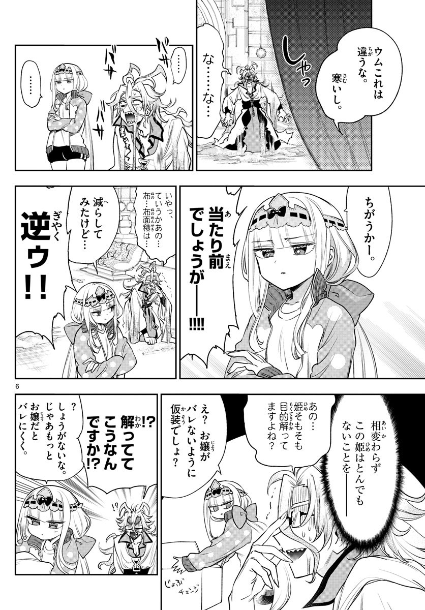 Maoujou de Oyasumi Chap 215 - Next Chap 216