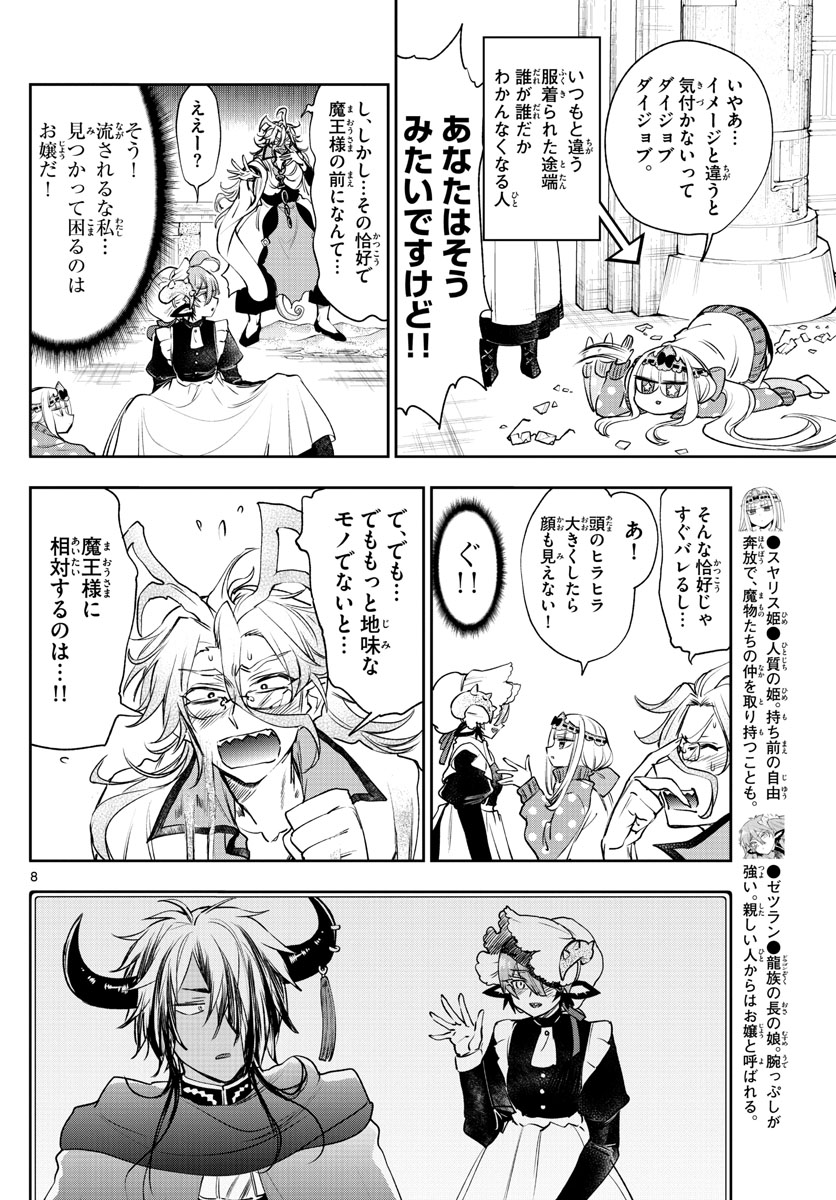Maoujou de Oyasumi Chap 215 - Next Chap 216