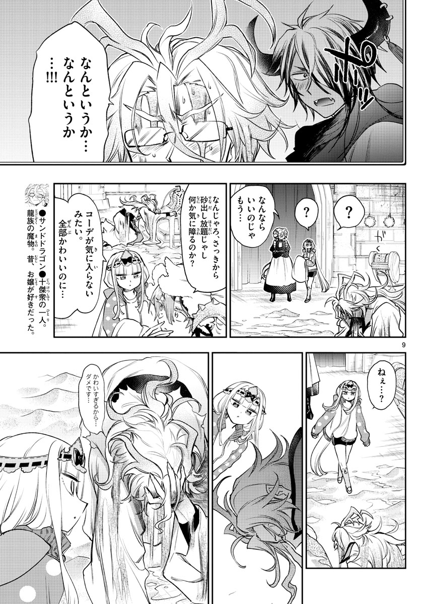 Maoujou de Oyasumi Chap 215 - Next Chap 216