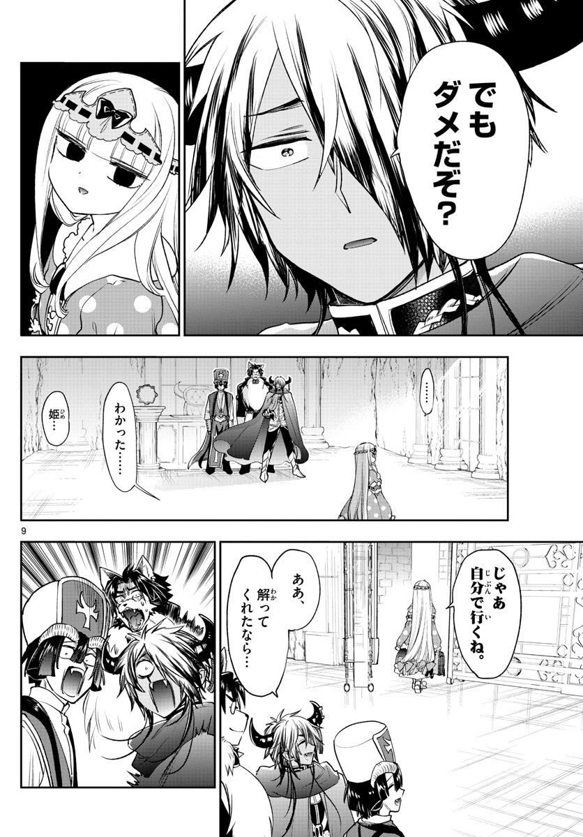 Maoujou de Oyasumi Chap 216 - Next Chap 217