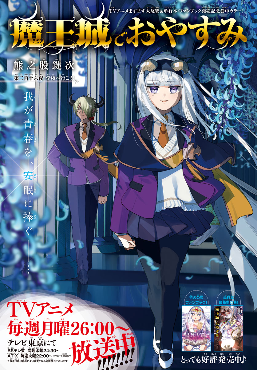 Maoujou de Oyasumi Chap 216 - Next Chap 217