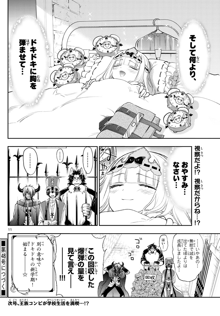 Maoujou de Oyasumi Chap 216 - Next Chap 217