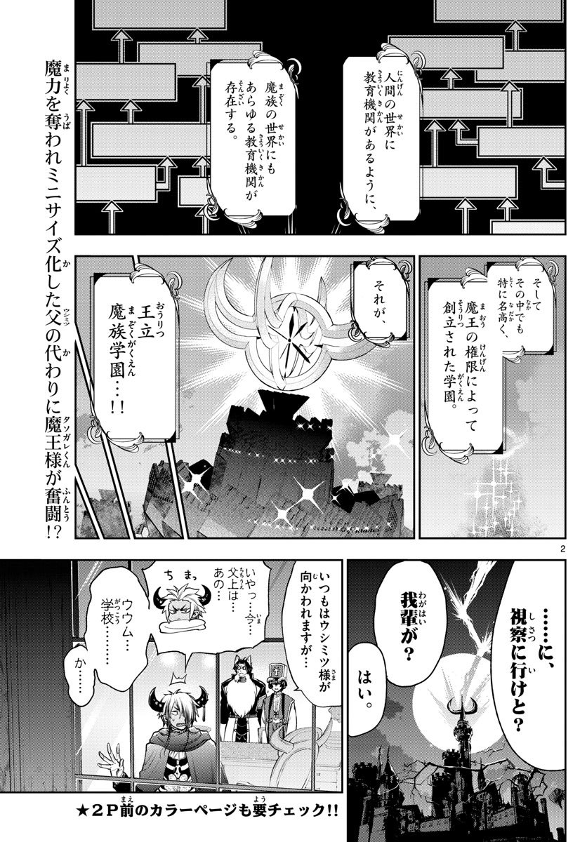 Maoujou de Oyasumi Chap 216 - Next Chap 217