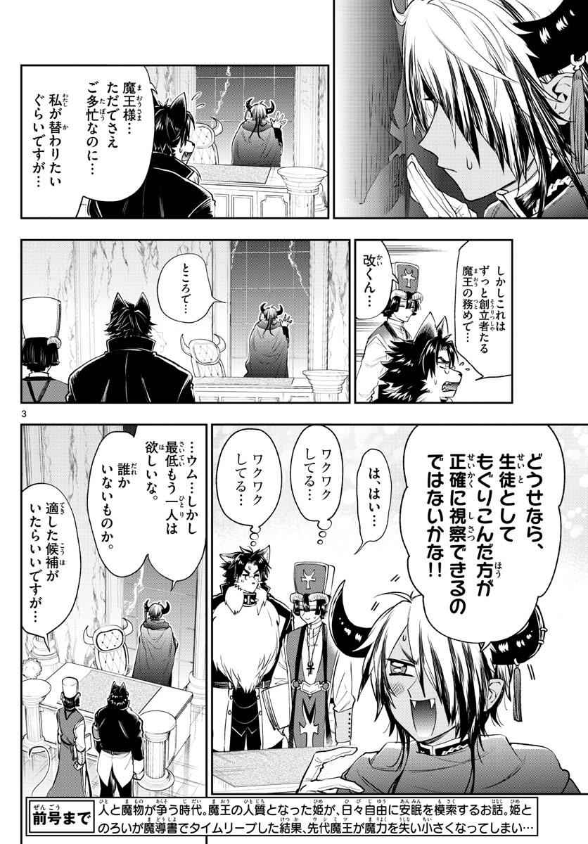 Maoujou de Oyasumi Chap 216 - Next Chap 217