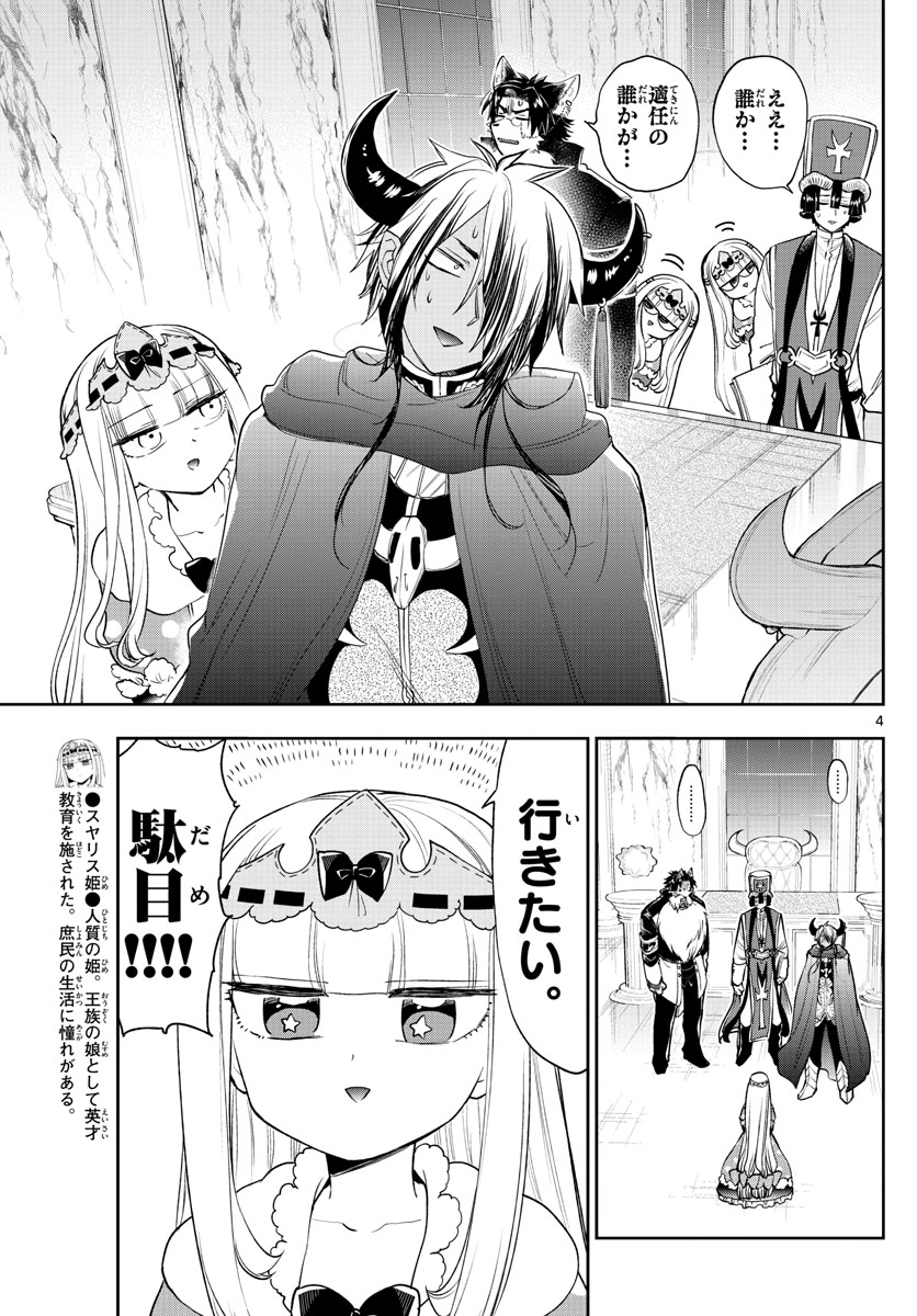 Maoujou de Oyasumi Chap 216 - Next Chap 217