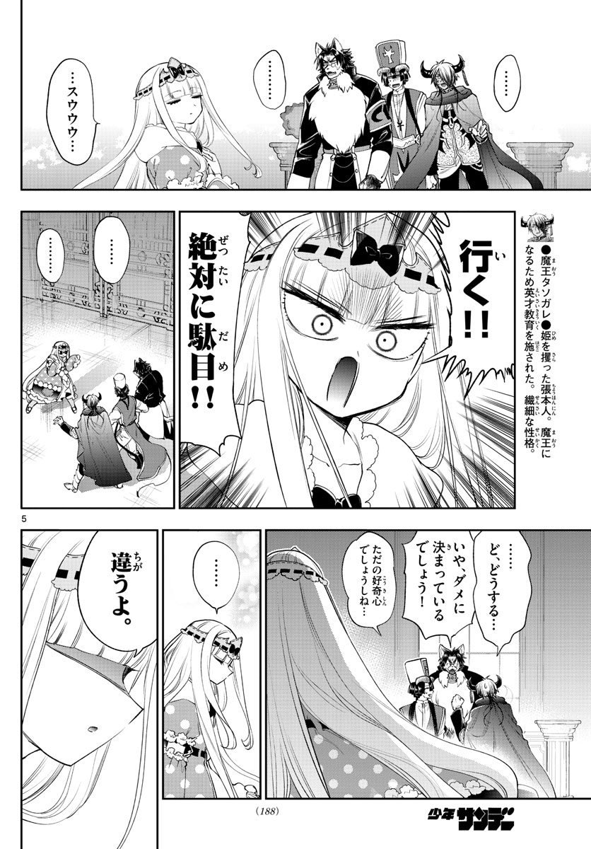 Maoujou de Oyasumi Chap 216 - Next Chap 217