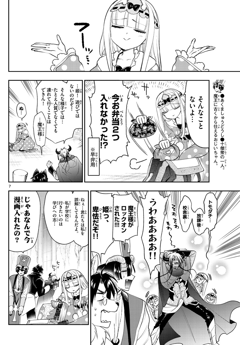 Maoujou de Oyasumi Chap 216 - Next Chap 217