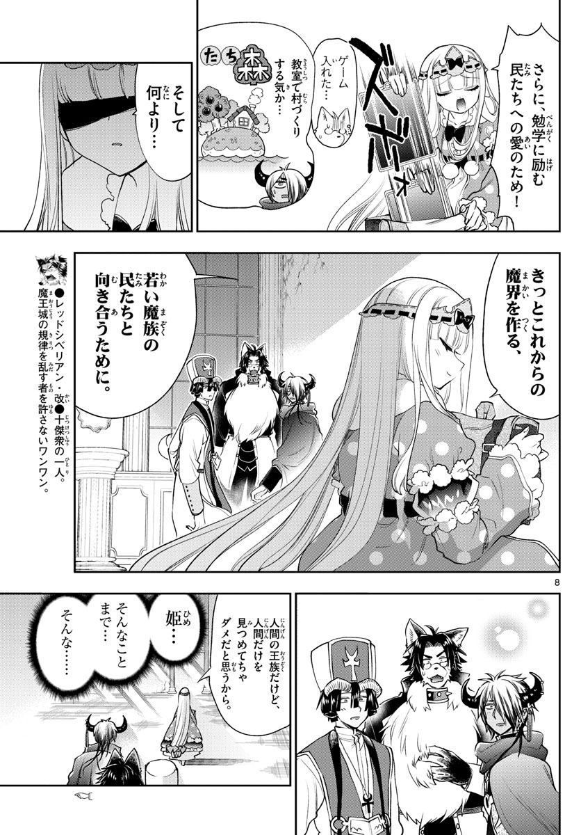 Maoujou de Oyasumi Chap 216 - Next Chap 217
