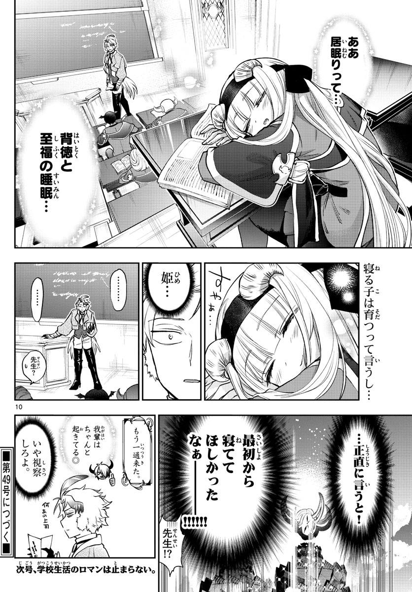 Maoujou de Oyasumi Chap 217 - Next Chap 218