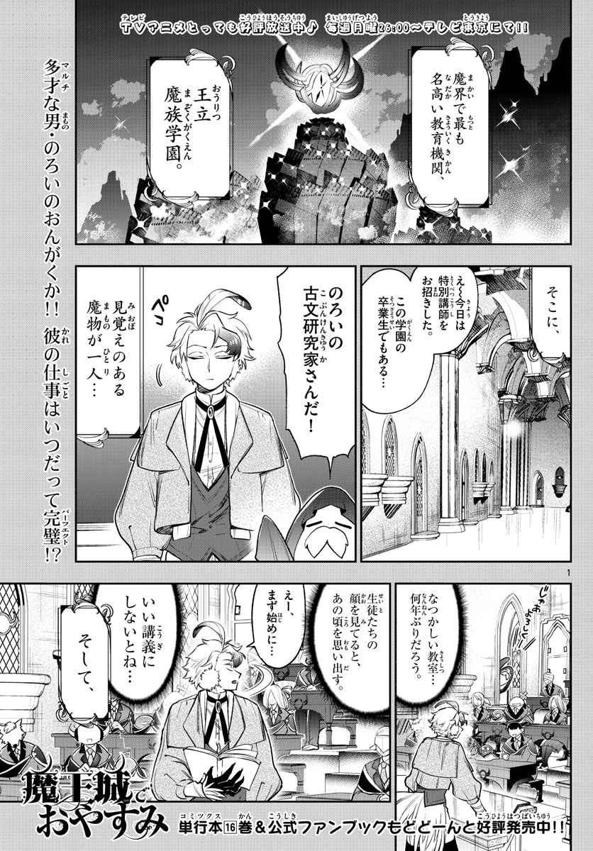 Maoujou de Oyasumi Chap 217 - Next Chap 218