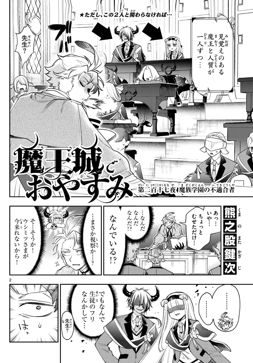 Maoujou de Oyasumi Chap 217 - Next Chap 218