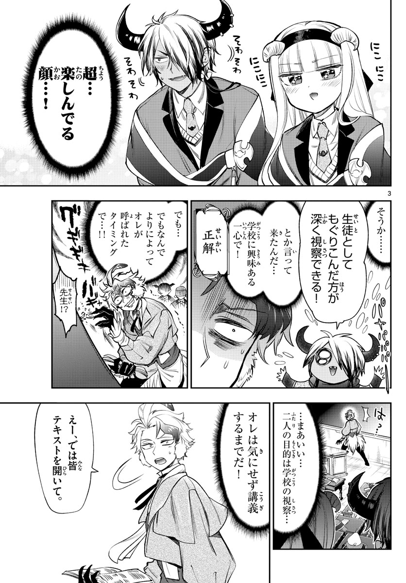Maoujou de Oyasumi Chap 217 - Next Chap 218