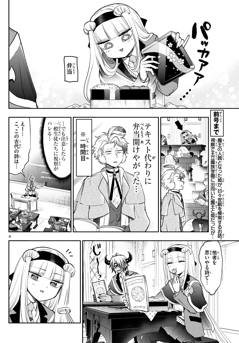Maoujou de Oyasumi Chap 217 - Next Chap 218