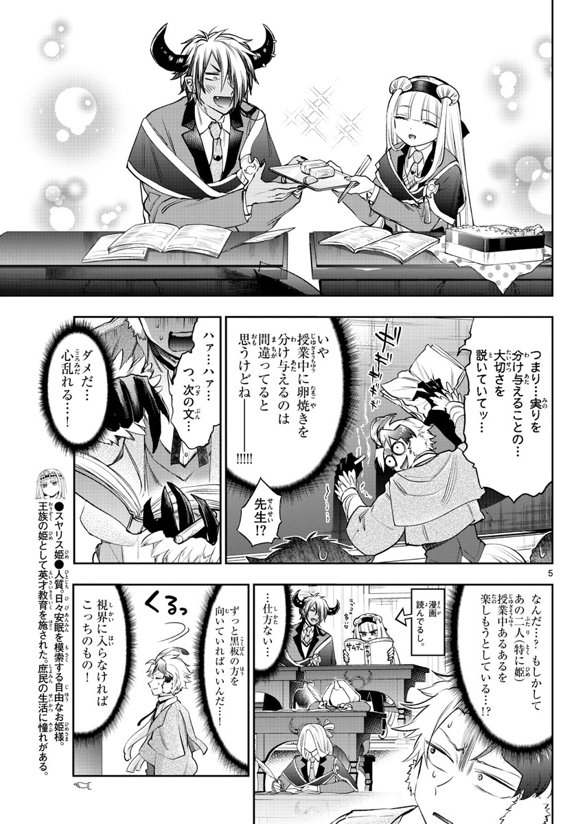 Maoujou de Oyasumi Chap 217 - Next Chap 218