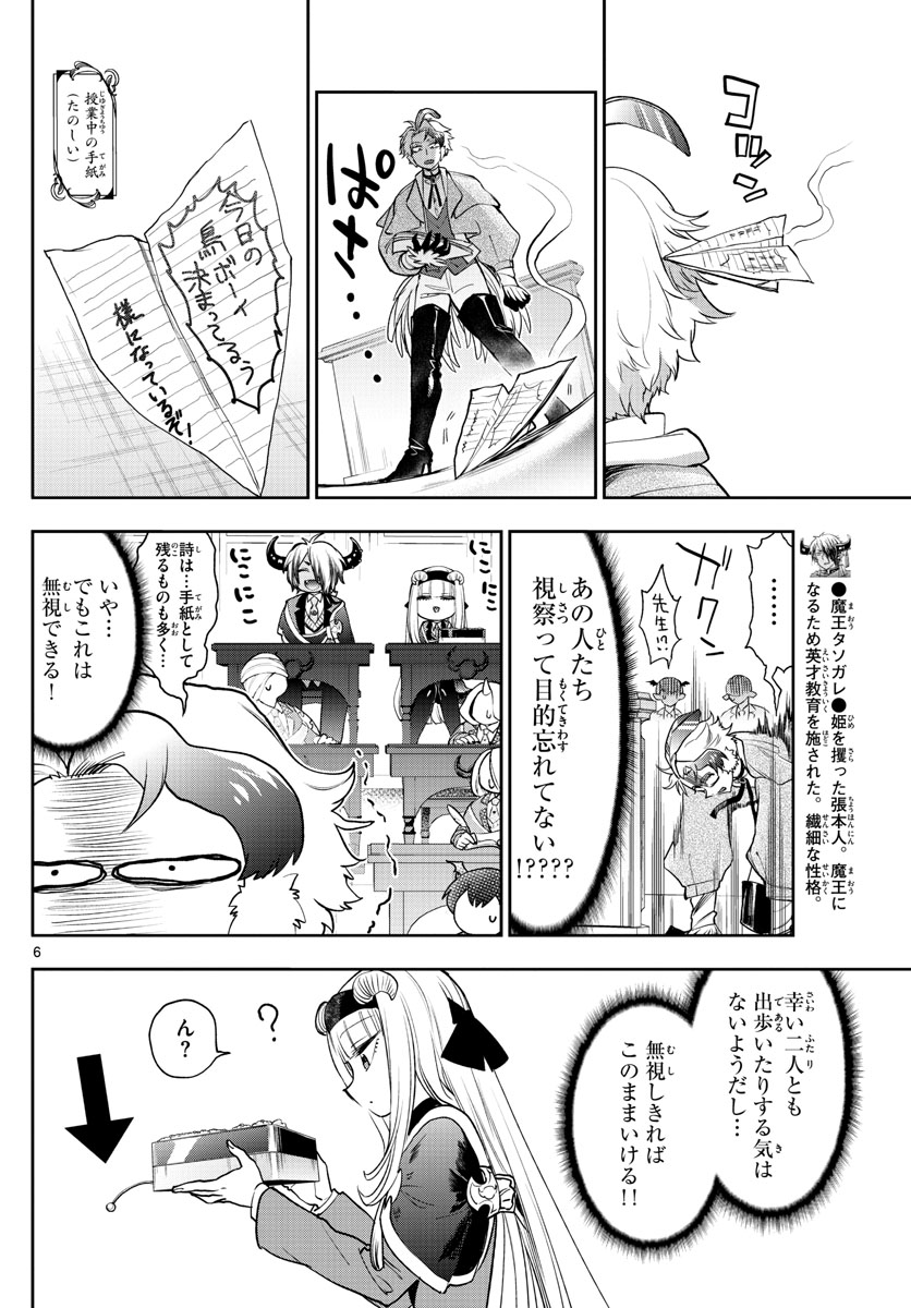 Maoujou de Oyasumi Chap 217 - Next Chap 218
